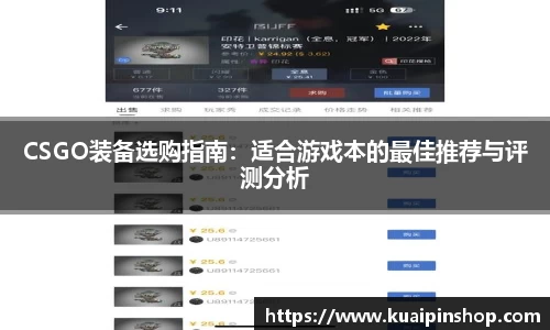 CSGO装备选购指南：适合游戏本的最佳推荐与评测分析