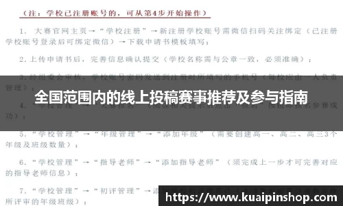 全国范围内的线上投稿赛事推荐及参与指南