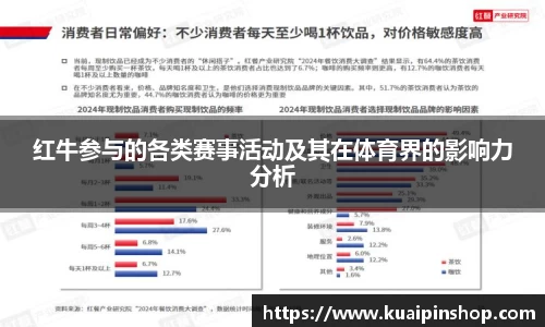 红牛参与的各类赛事活动及其在体育界的影响力分析