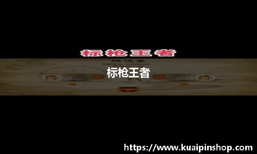 标枪王者