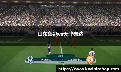 山东鲁能vs天津泰达