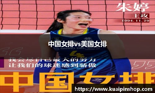 中国女排vs美国女排