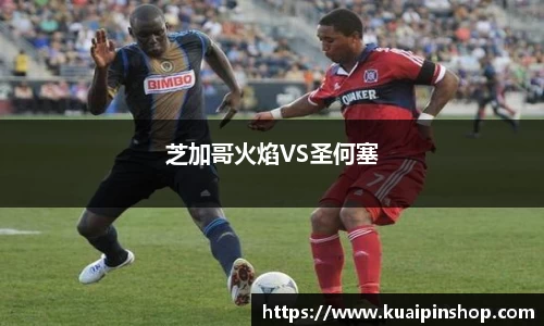 芝加哥火焰VS圣何塞