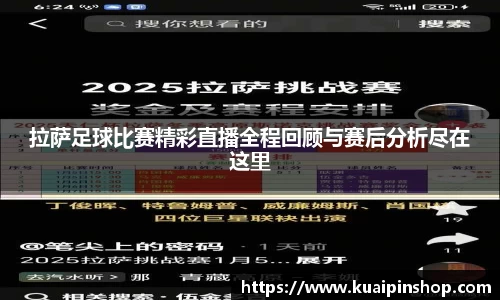 拉萨足球比赛精彩直播全程回顾与赛后分析尽在这里