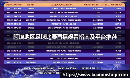 阿坝地区足球比赛直播观看指南及平台推荐