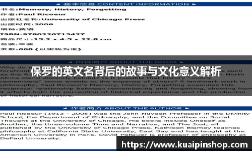 保罗的英文名背后的故事与文化意义解析
