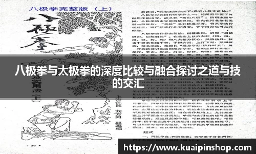 八极拳与太极拳的深度比较与融合探讨之道与技的交汇