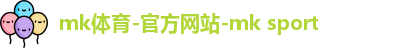 MK体育网址